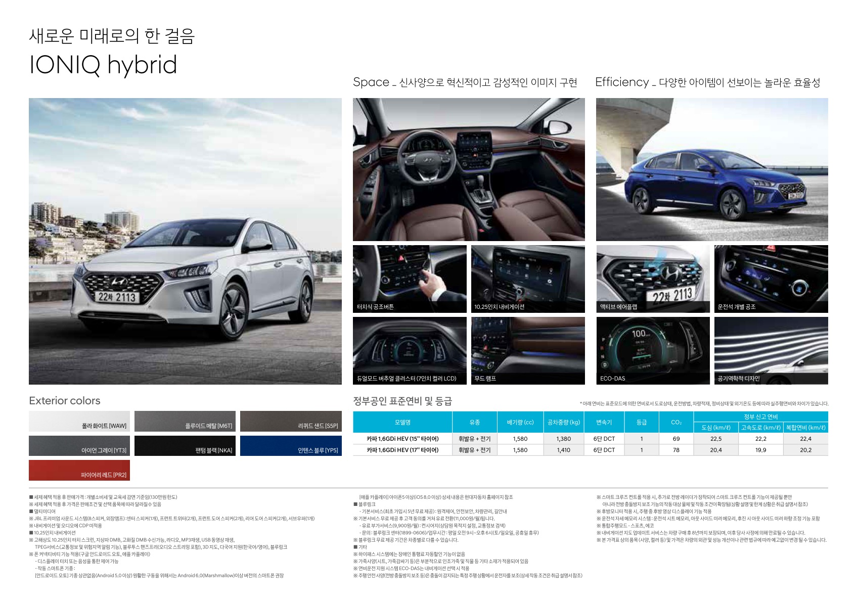 2019 현대 아이오닉&아이오닉플러그인 카탈로그 이미지 - 33434414_F5HbiDGt_ioniq-hybrid-plug-in-price_06.jpg