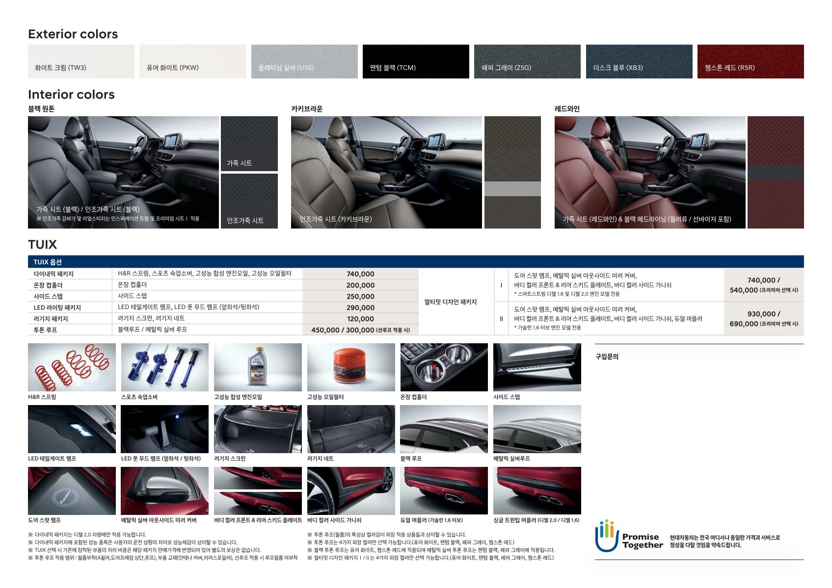 2019 현대 투싼 카탈로그 이미지 - 2943368459_VuqODHc9_tucson-price_04.jpg