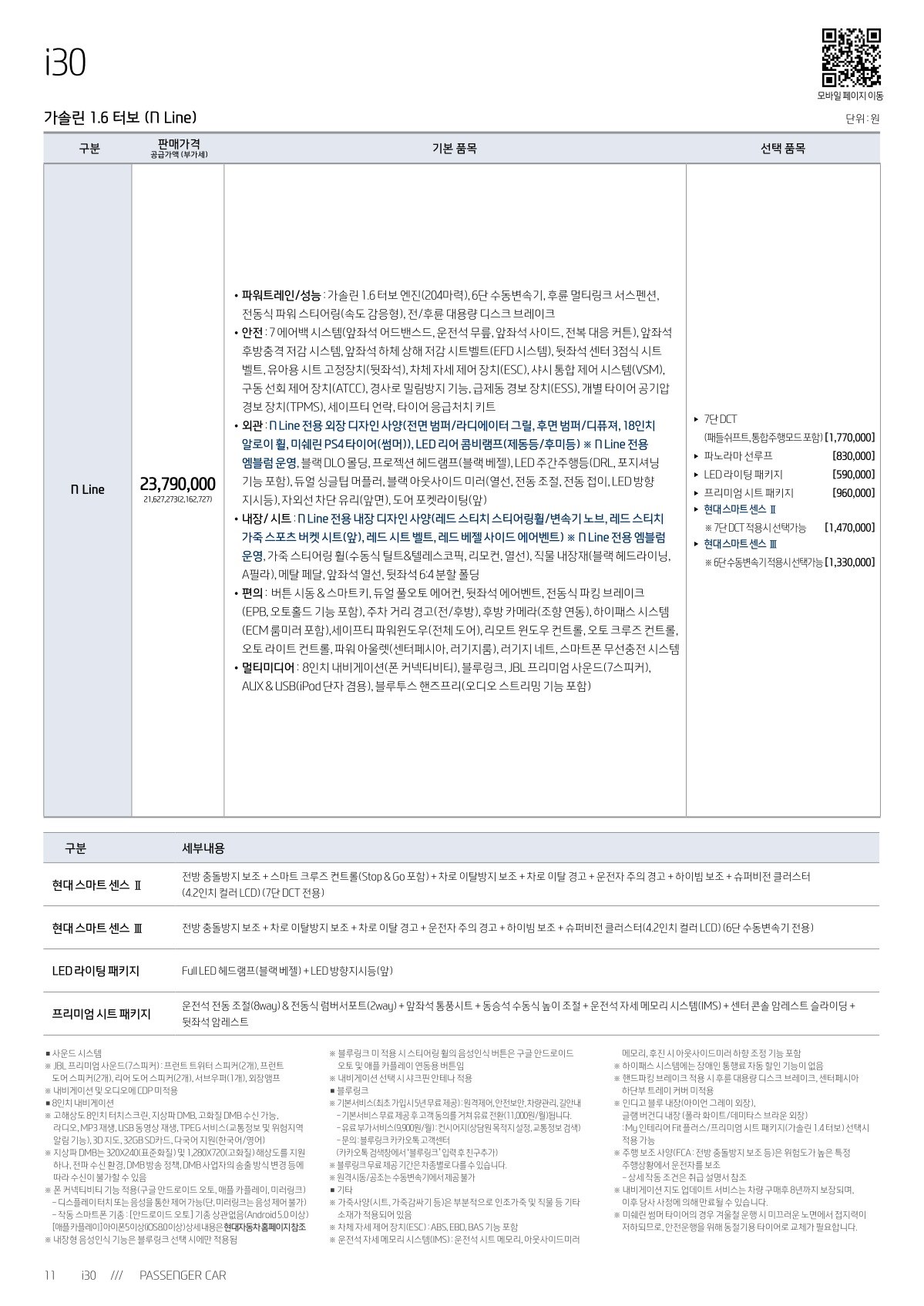 2019 현대 i30 카탈로그 이미지 - 33434414_86ZW0fbH_i30-price_03.jpg