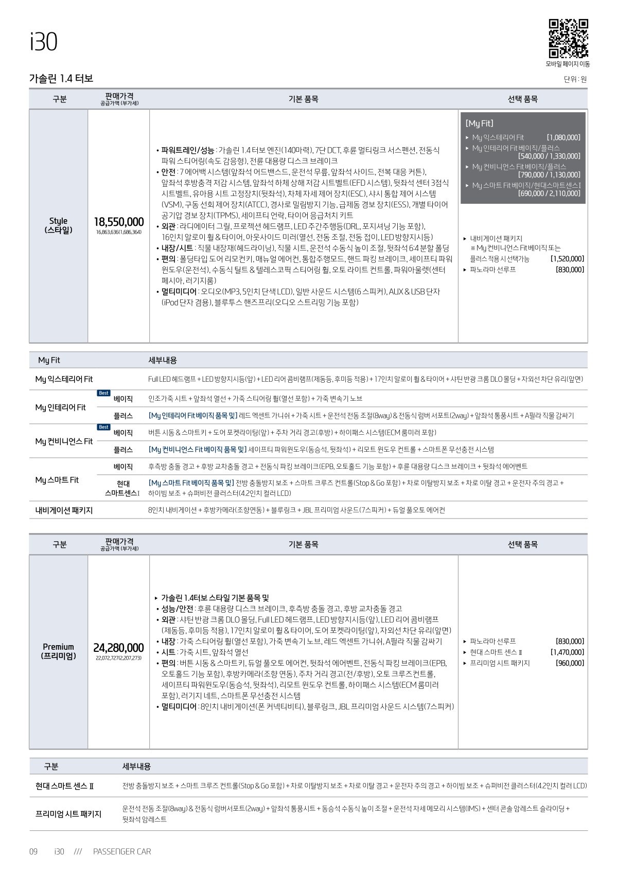 2019 현대 i30 카탈로그 이미지 - 33434414_y6NPXxeH_i30-price_01.jpg