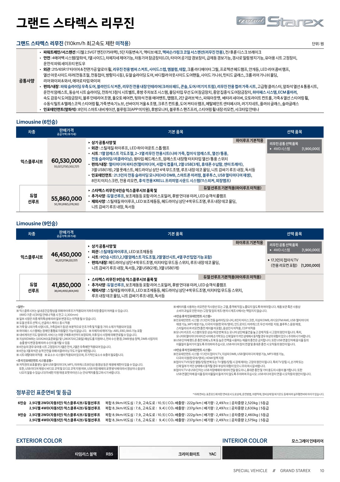 2020 현대 그랜드스타렉스리무진 카탈로그 이미지 - 2943368459_X9CEhOHB_grandstarex-limousine-price_01.jpg
