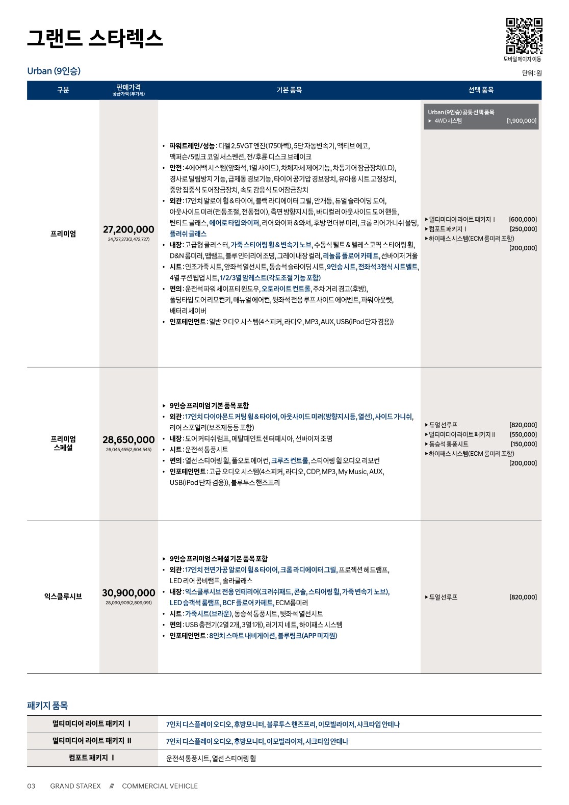 2020 현대 그랜드스타렉스 카탈로그 이미지 - 2943368459_hXAaO21s_grandstarex-price_01.jpg