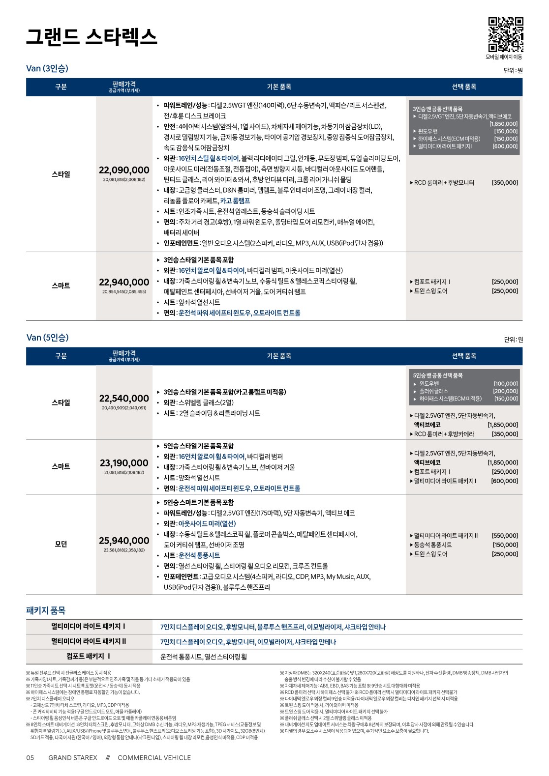 2020 현대 그랜드스타렉스 카탈로그 이미지 - 2943368459_nQ4LIezC_grandstarex-price_03.jpg