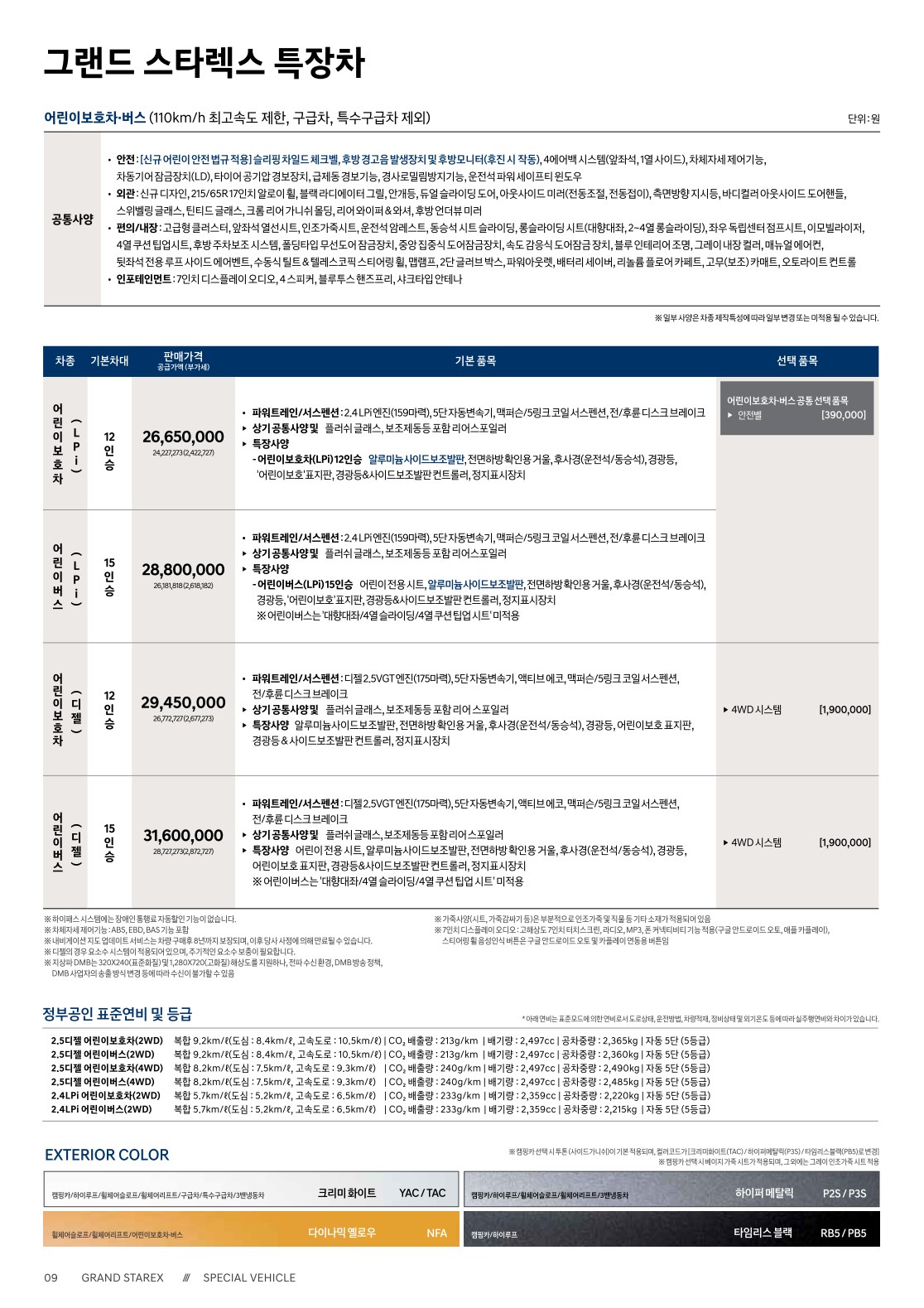 2020 현대 그랜드스타렉스특장차 카탈로그 이미지 - 2943368459_Acu6UNLI_grandstarex-special-vehicle-price_03.jpg