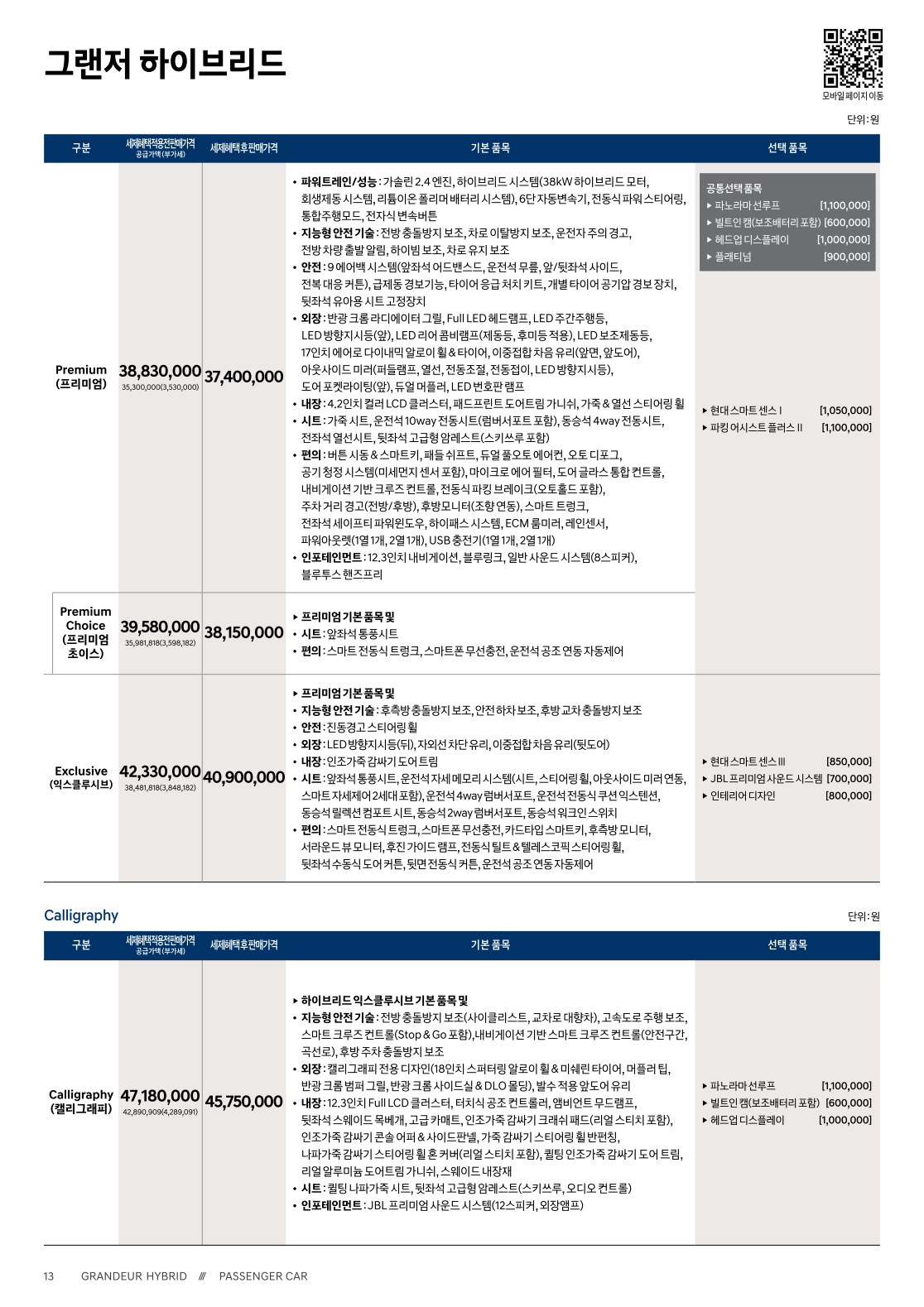2020 현대 그랜저및그랜저하이브리드 카탈로그 이미지 - 2943368459_06qFmBuy_grandeur-hybrid-price_01.jpg