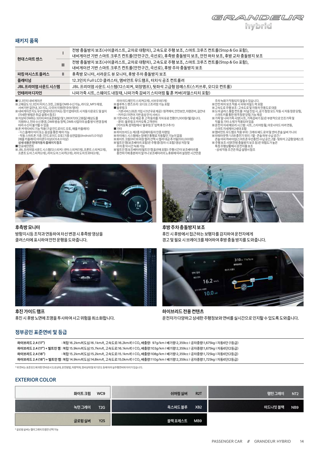 2020 현대 그랜저및그랜저하이브리드 카탈로그 이미지 - 2943368459_eKuhIpCG_grandeur-hybrid-price_02.jpg