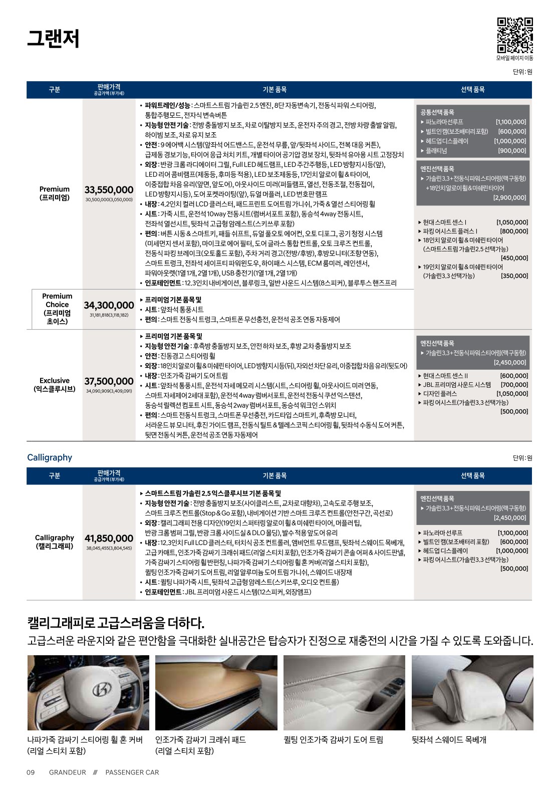 2020 현대 그랜저및그랜저하이브리드 카탈로그 이미지 - 2943368459_fNgnqk2Z_grandeur-price_01.jpg