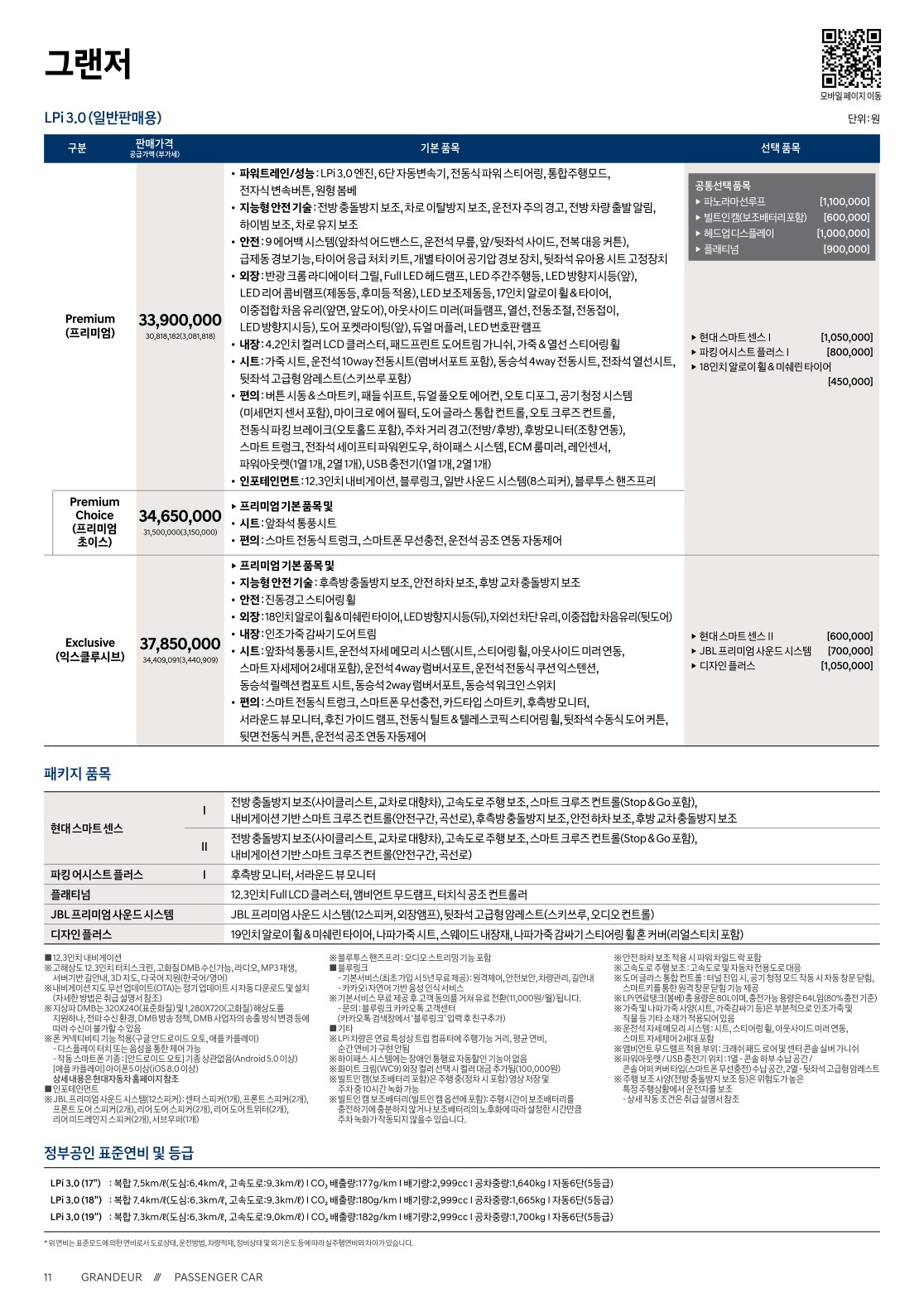 2020 현대 그랜저및그랜저하이브리드 카탈로그 이미지 - 2943368459_o3XPN9Bd_grandeur-price_03.jpg