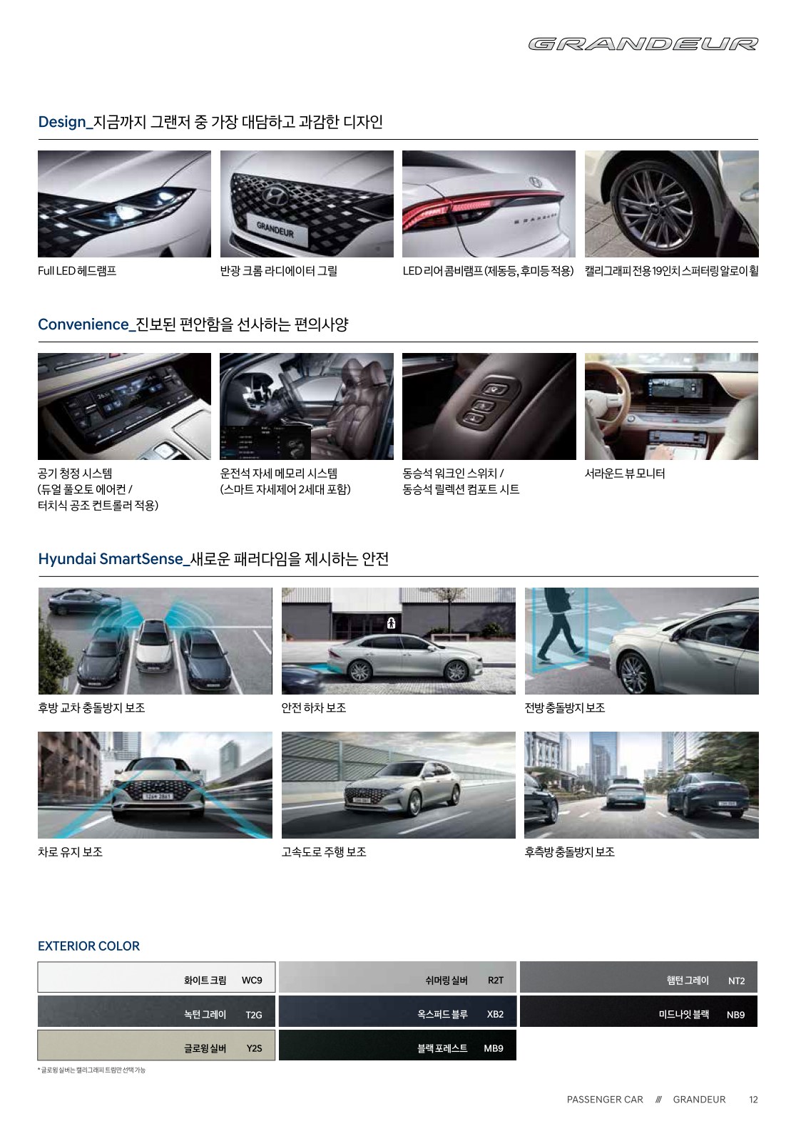 2020 현대 그랜저및그랜저하이브리드 카탈로그 이미지 - 2943368459_oLrey7hH_grandeur-price_04.jpg