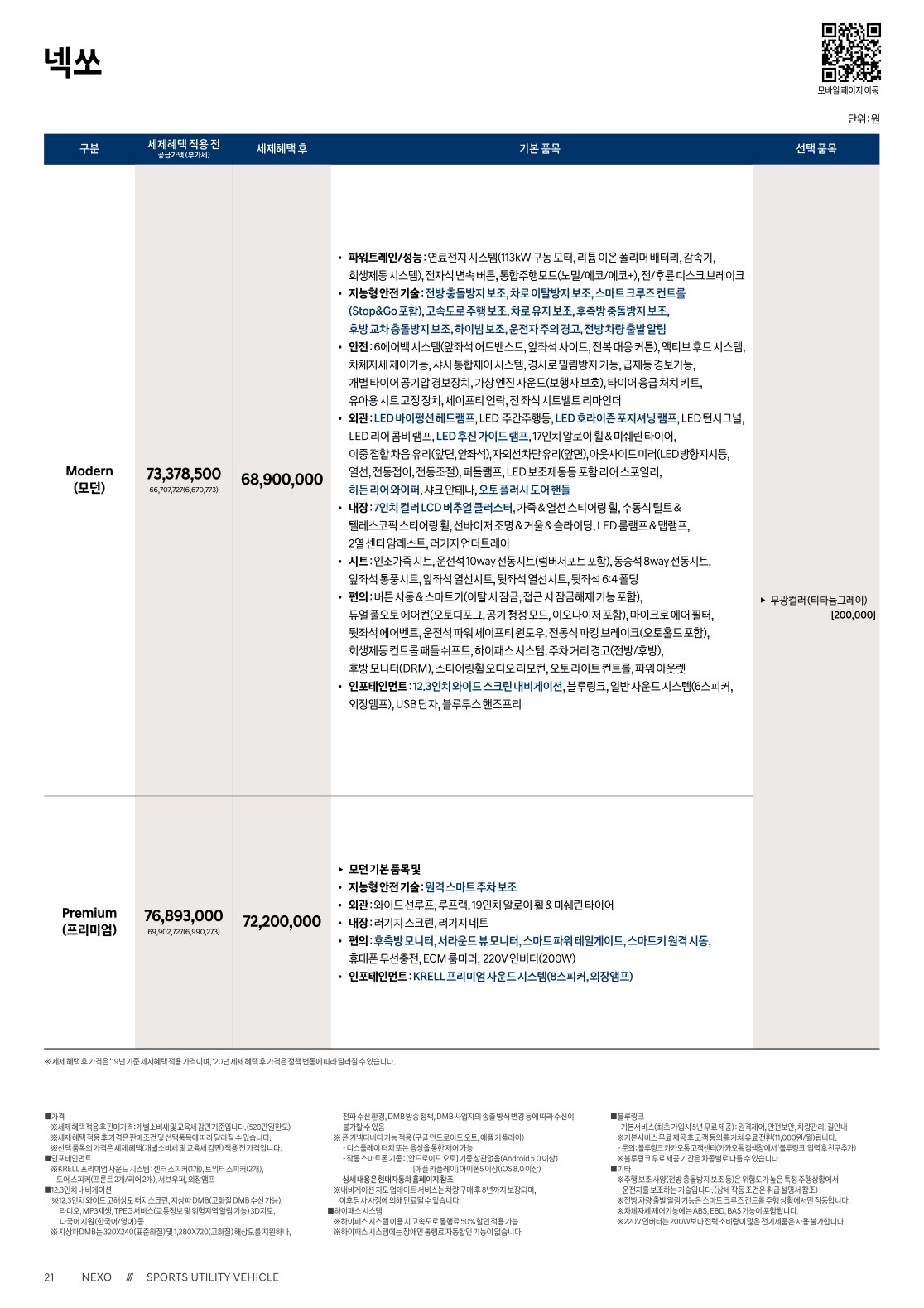 2020 현대 넥쏘 카탈로그 이미지 - 2943368459_3o4ukI5Q_nexo-price_01.jpg