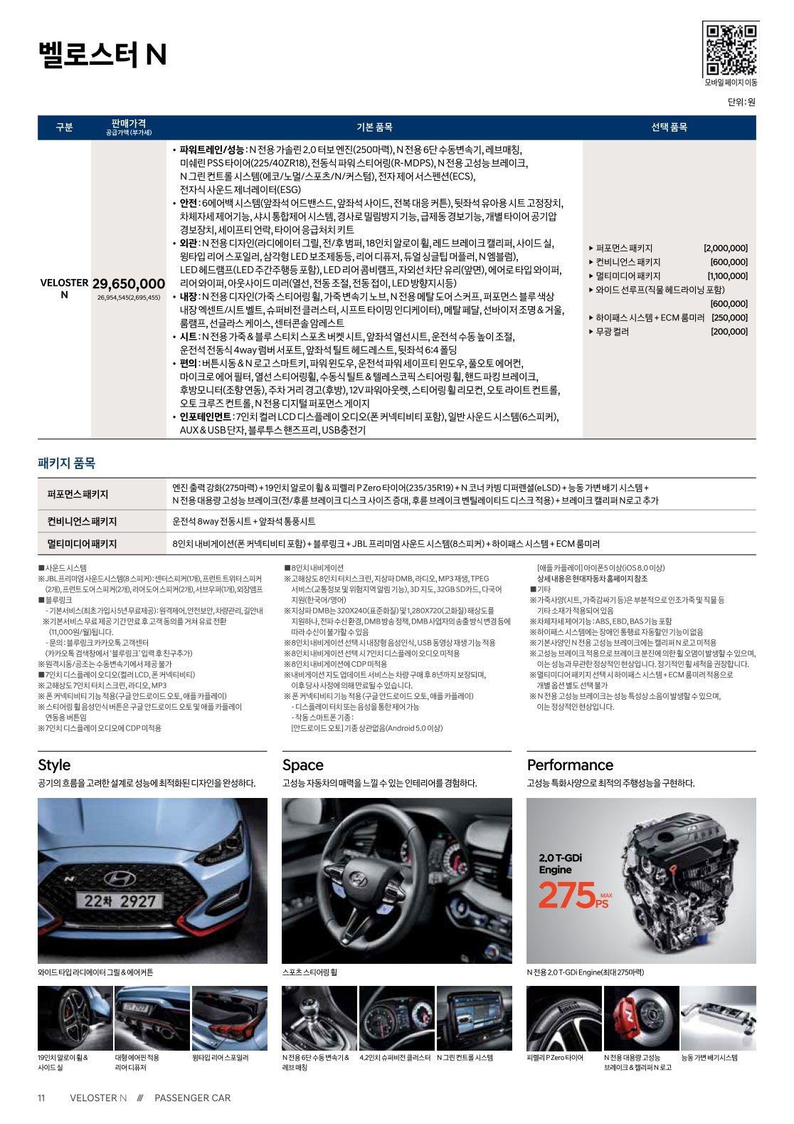 2020 현대 벨로스터N 카탈로그 이미지 - 2943368459_JoWZHNL5_veloster-n-price_01.jpg