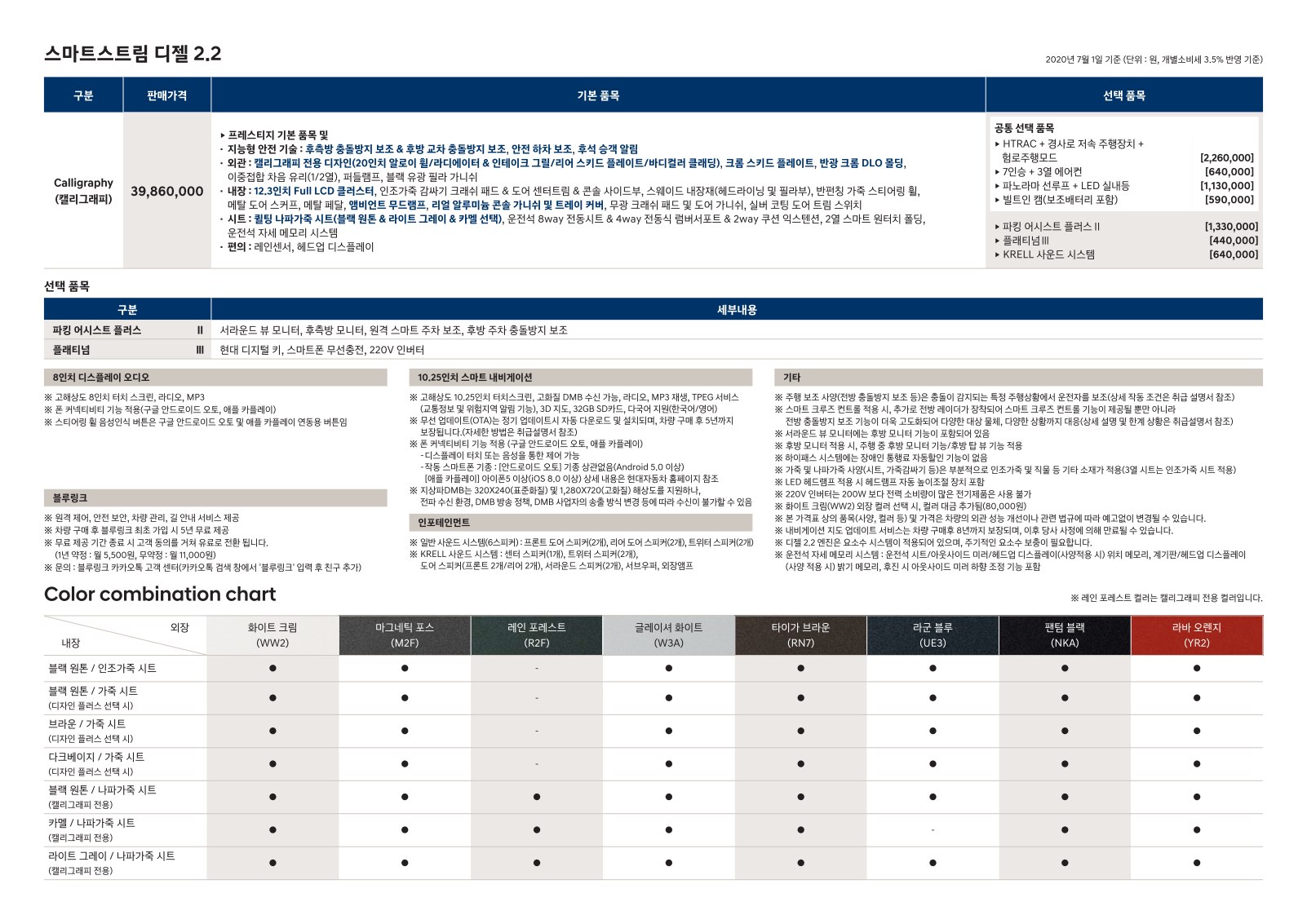 2020 현대 싼타페 카탈로그 이미지 - 988726878_3VuItW0Z__contents_repn-car_catalog_santafe-price_03.jpg