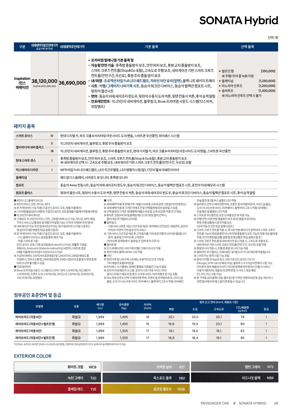 2020 현대 쏘나타 카탈로그 이미지 - 2943368459_LAb7fNa9_sonata-hybrid-price_02.jpg