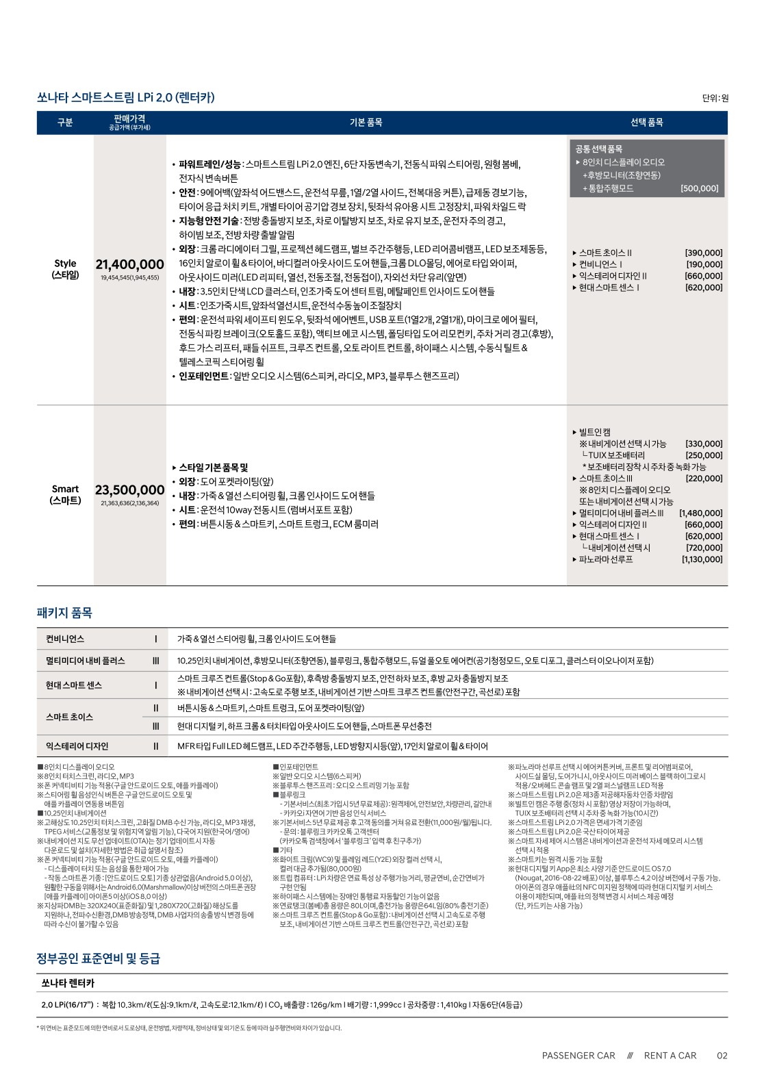 2020 현대 쏘나타 카탈로그 이미지 - 2943368459_OovmYjHq_sonata-price_07.jpg