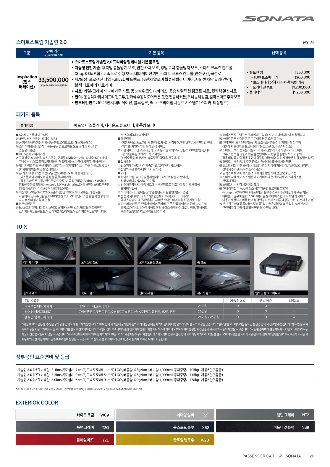2020 현대 쏘나타 카탈로그 이미지 - 2943368459_X71Nyt69_sonata-price_02.jpg