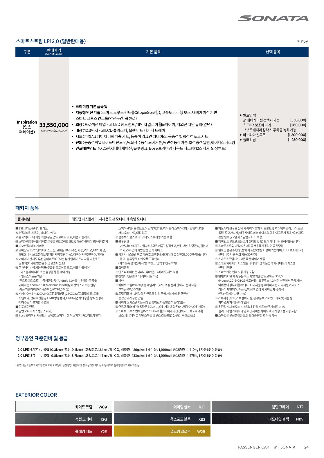 2020 현대 쏘나타 카탈로그 이미지 - 2943368459_pij0WguO_sonata-price_04.jpg