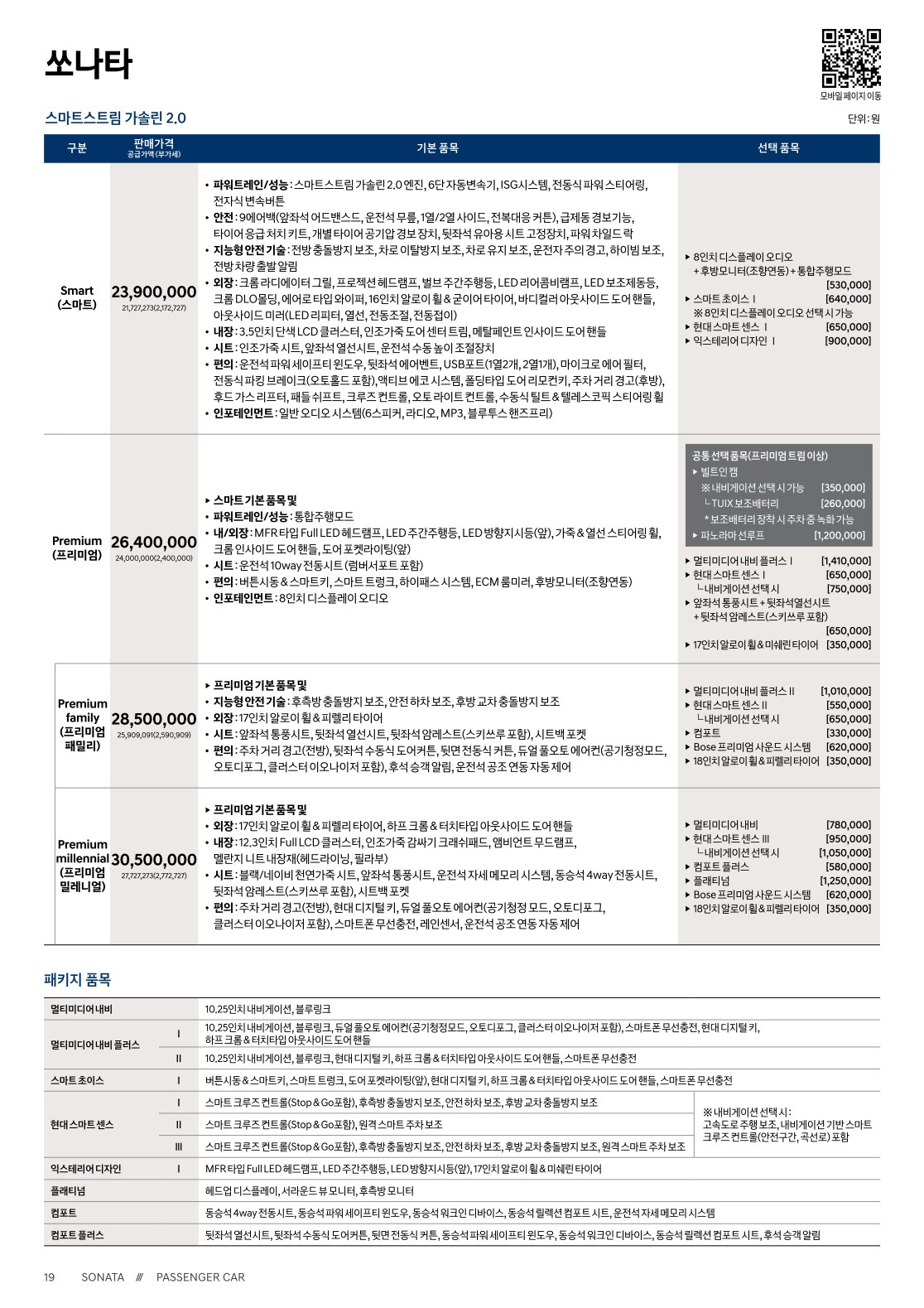 2020 현대 쏘나타 카탈로그 이미지 - 2943368459_x1PzYOWn_sonata-price_01.jpg