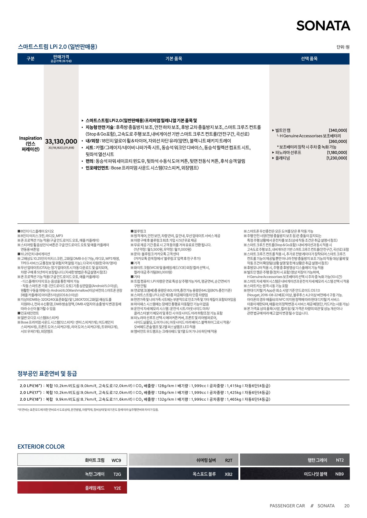 2020 현대 쏘나타N라인&쏘나타 카탈로그 이미지 - 988726878_4tfn8cKT__contents_repn-car_catalog_sonata-price_06.jpg