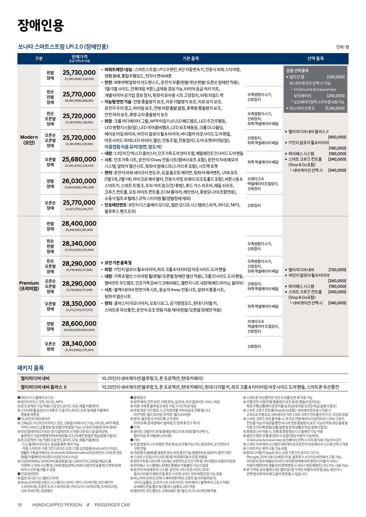 2020 현대 쏘나타N라인&쏘나타 카탈로그 이미지 - 988726878_BL71qijY__contents_repn-car_catalog_sonata-price_08.jpg