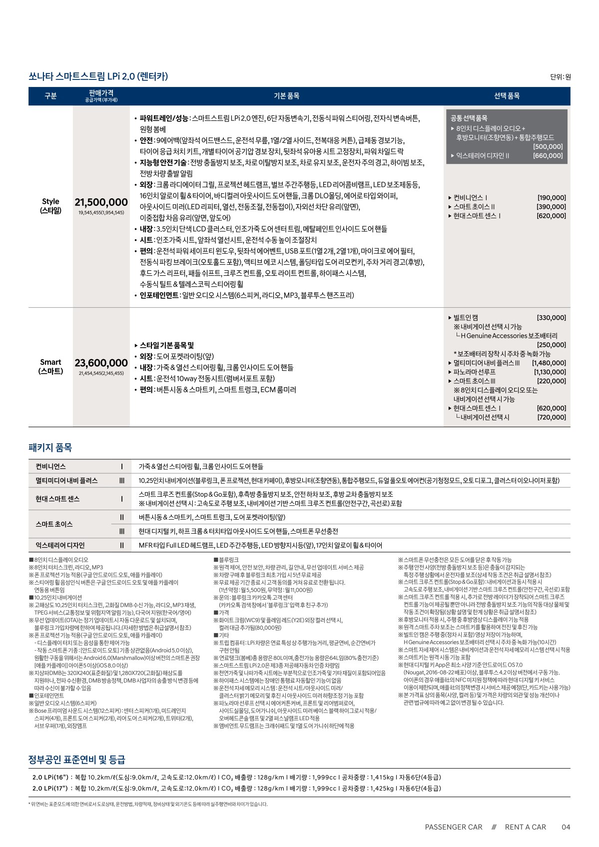 2020 현대 쏘나타N라인&쏘나타 카탈로그 이미지 - 988726878_V4g2FX3q__contents_repn-car_catalog_sonata-price_07.jpg