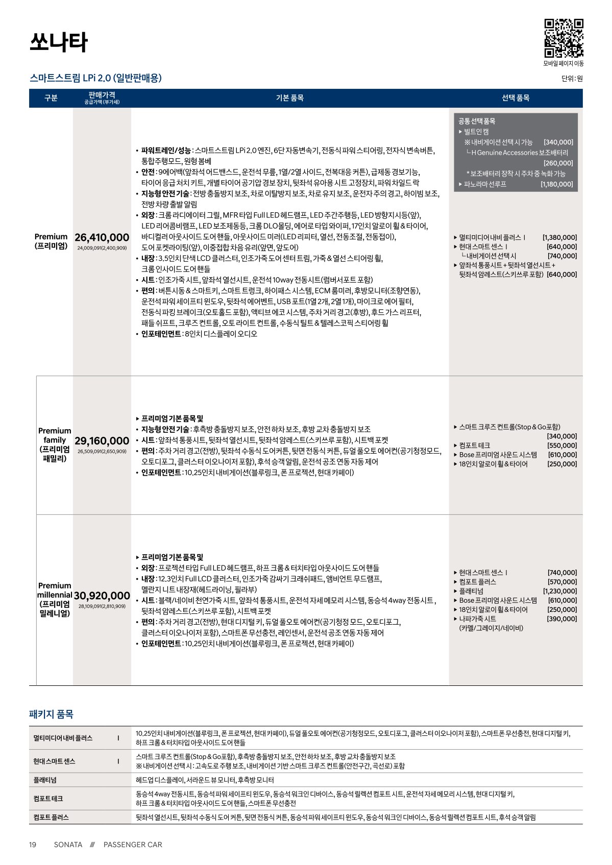 2020 현대 쏘나타N라인&쏘나타 카탈로그 이미지 - 988726878_fW34AV7p__contents_repn-car_catalog_sonata-price_05.jpg