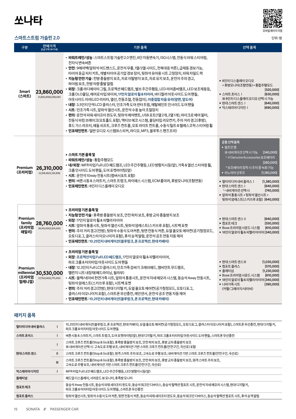 2020 현대 쏘나타N라인&쏘나타 카탈로그 이미지 - 988726878_oNp5UrJE__contents_repn-car_catalog_sonata-price_01.jpg