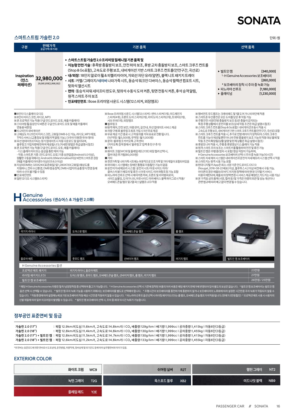 2020 현대 쏘나타N라인&쏘나타 카탈로그 이미지 - 988726878_prSnw0Nt__contents_repn-car_catalog_sonata-price_02.jpg
