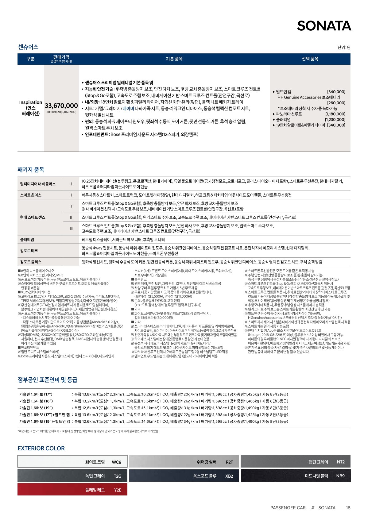 2020 현대 쏘나타N라인&쏘나타 카탈로그 이미지 - 988726878_sqUT6LeM__contents_repn-car_catalog_sonata-price_04.jpg