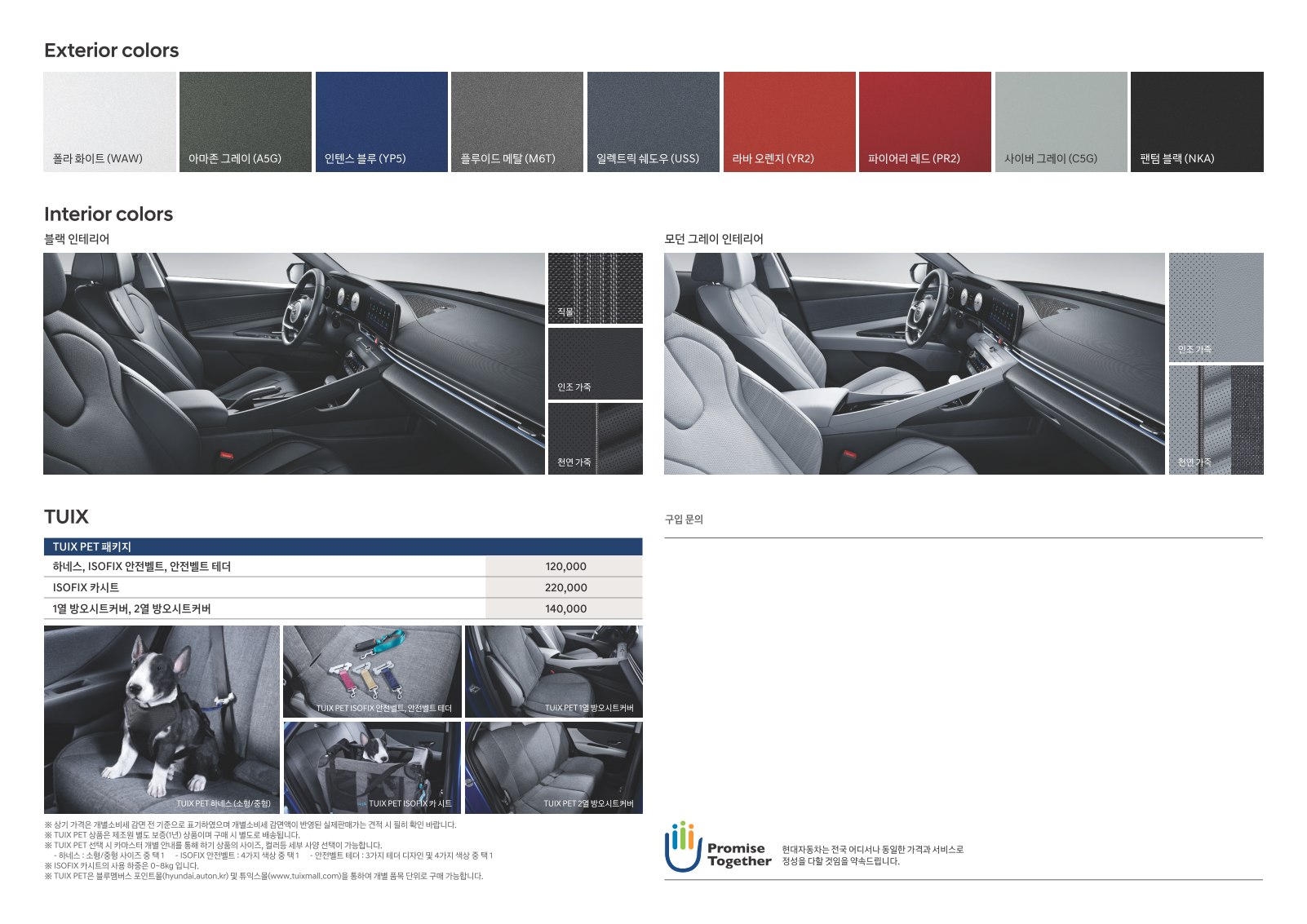 2020 현대 아반떼 카탈로그 이미지 - 2943368459_RganEC8e__contents_repn-car_catalog_avante-price_06.jpg