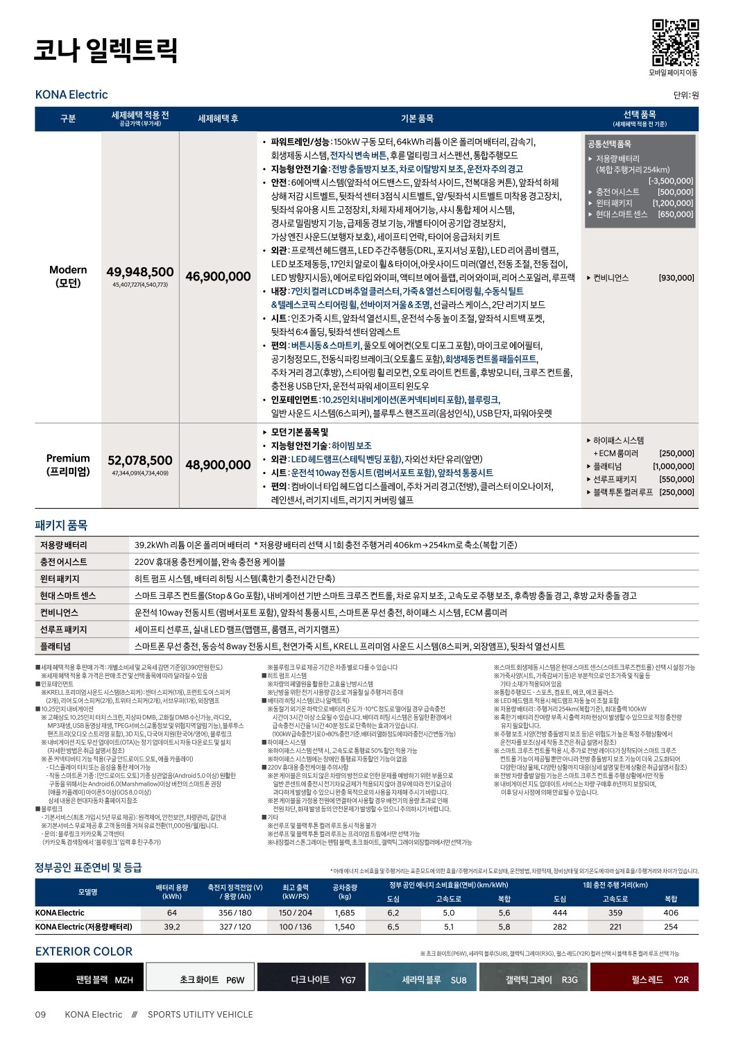 2020 현대 코나일렉트릭 카탈로그 이미지 - 2943368459_s02BcHGn_kona-electric-price_01.jpg