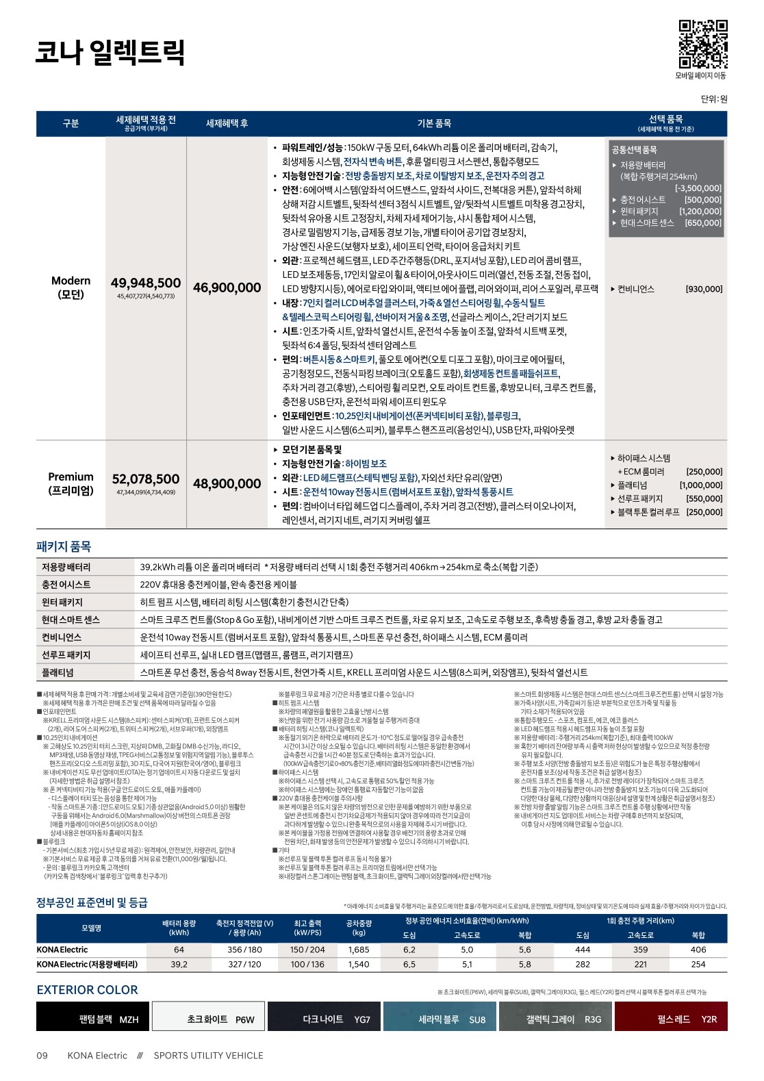 2020 현대 코나,코나하이브리드,코나일렉트릭 카탈로그 이미지 - 2943368459_kwBTNL0u_kona-electric-price_01.jpg