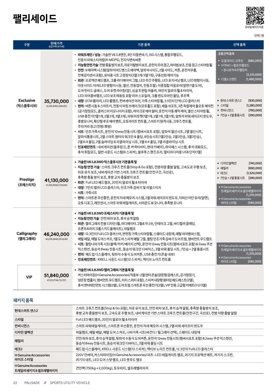 2020 현대 팰리세이드 카탈로그 이미지 - 988726878_8OUoKqH6__contents_repn-car_catalog_palisade-price_01.jpg