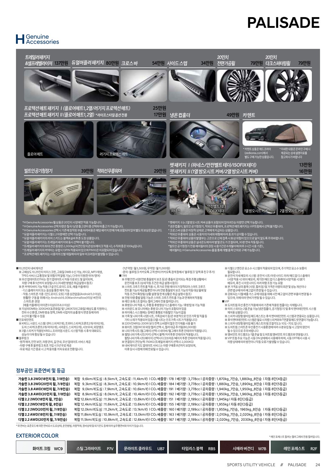 2020 현대 팰리세이드 카탈로그 이미지 - 988726878_gQ1Rsaxo__contents_repn-car_catalog_palisade-price_02.jpg