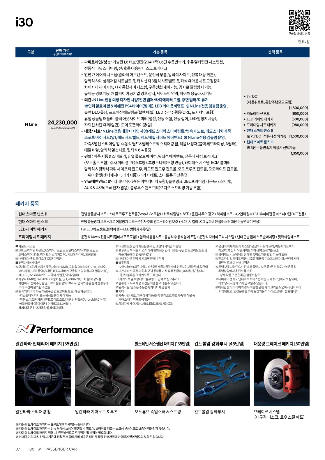 2020 현대 i30 카탈로그 이미지 - 2943368459_DsAefdQc_i30-price_01.jpg