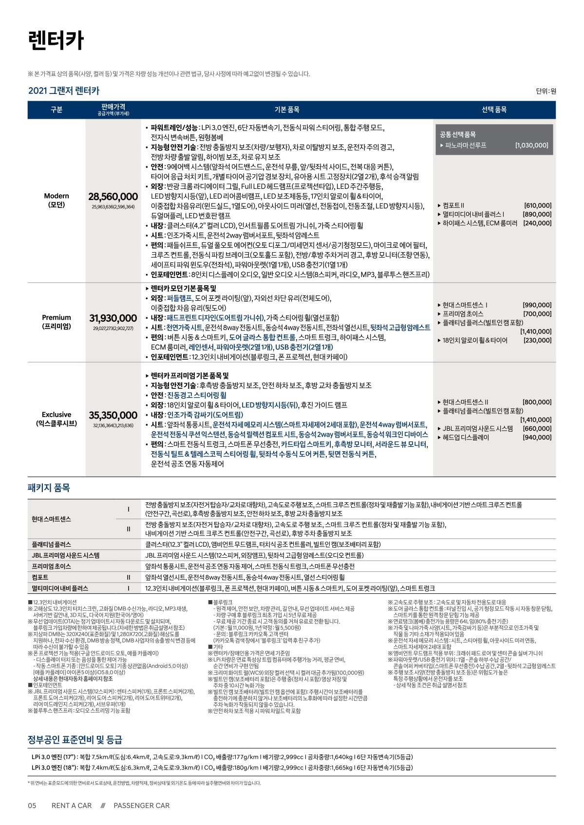 2021 현대 그랜저 카탈로그 이미지 - 661738013_hunGBtQF_grandeur-price_06.jpg