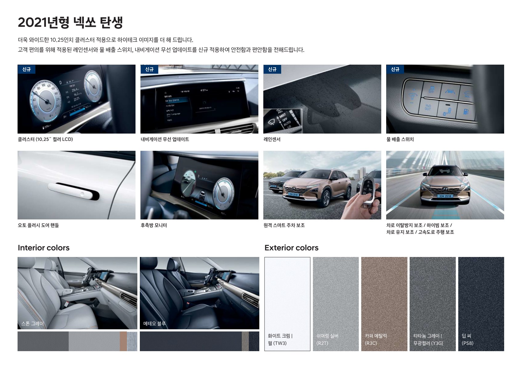 2021 현대 넥쏘 카탈로그 이미지 - 1982063480_z1EqUOL4_nexo-price_03.jpg