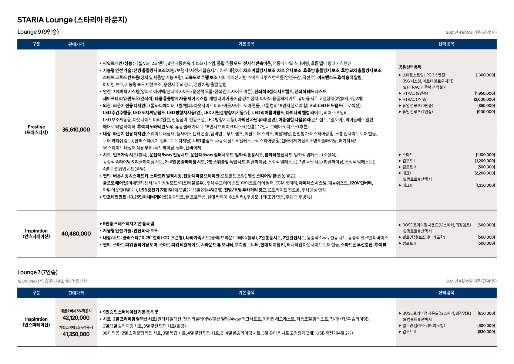 2021 현대 스타리아 카탈로그 이미지 - 661738013_eU6qFiNk_staria-lounge-price_03.jpg