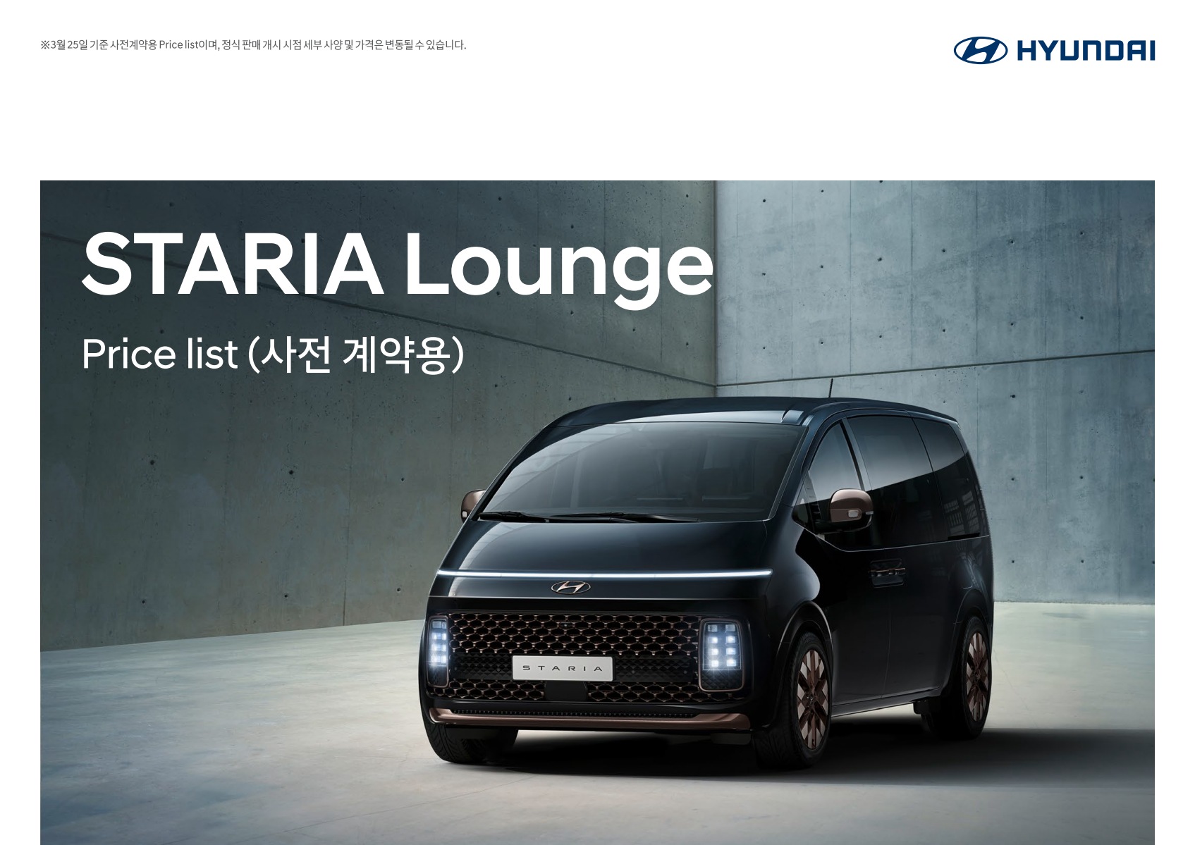 2021 현대 스타리아&스타리아라운지 카탈로그 이미지 - 661738013_Giu72w6A_staria-lounge-price_01.jpg