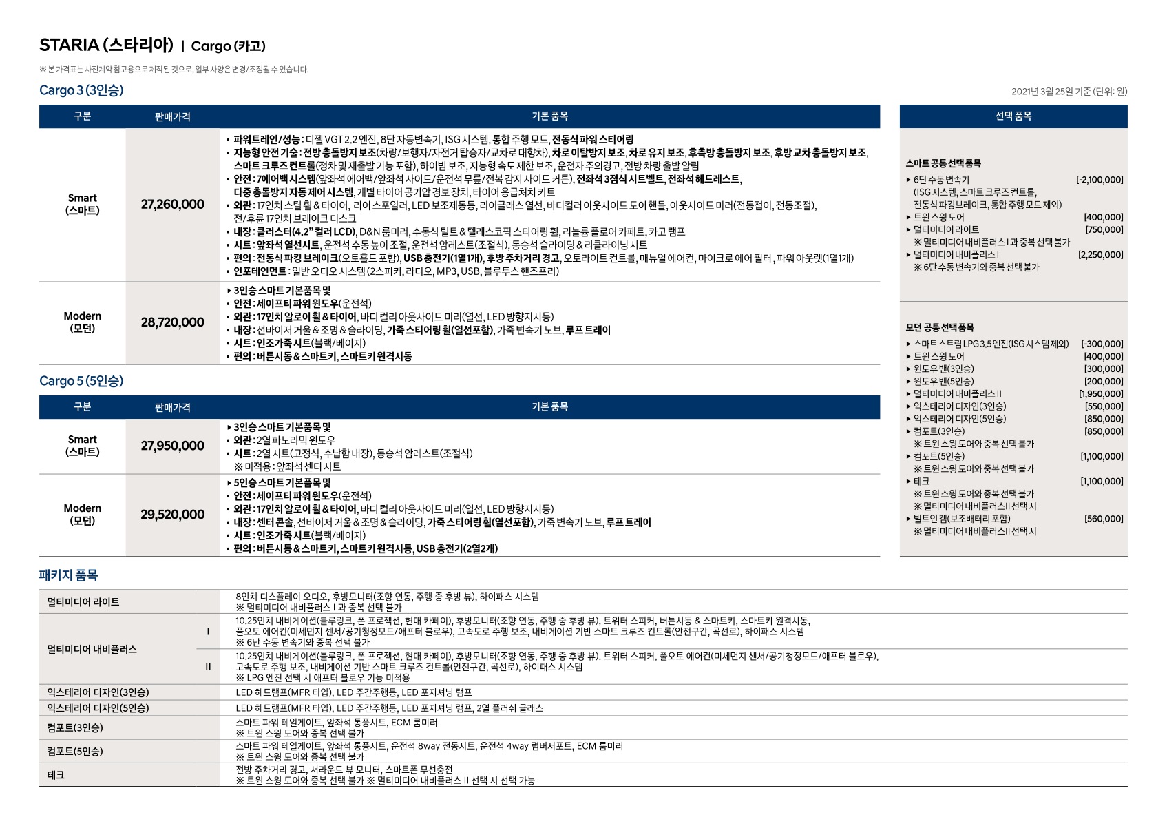2021 현대 스타리아&스타리아라운지 카탈로그 이미지 - 661738013_mTljAoC6_staria-price_03.jpg