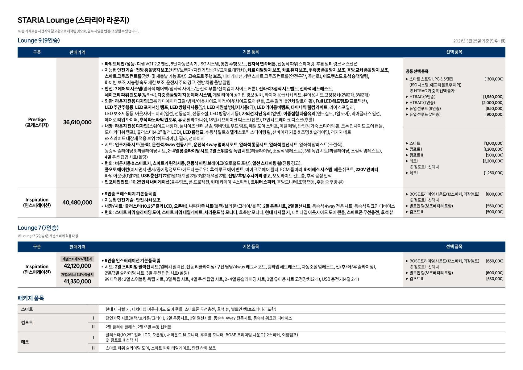 2021 현대 스타리아&스타리아라운지 카탈로그 이미지 - 661738013_umeX9tJ0_staria-lounge-price_03.jpg