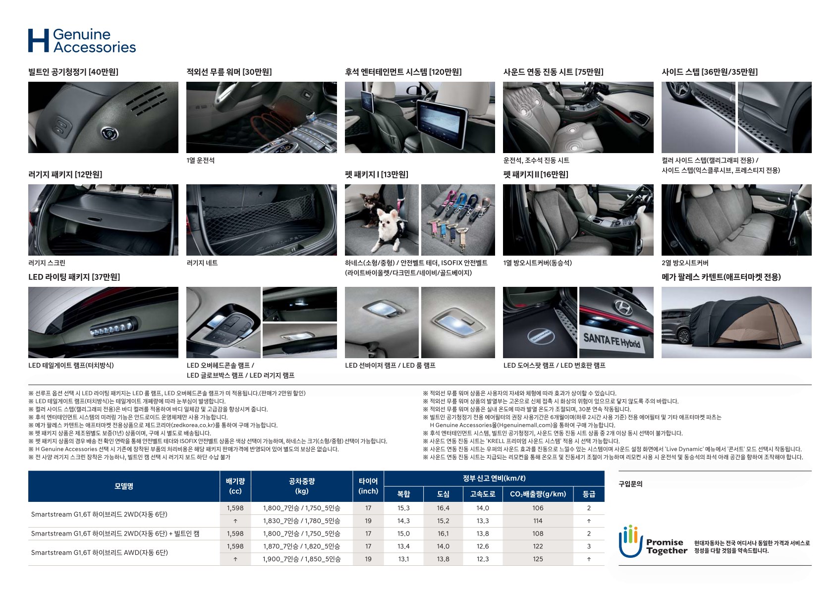 2021 현대 싼타페하이브리드 카탈로그 이미지 - 1982063480_0WF4y2G1_santafe-hybrid-price_04.jpg