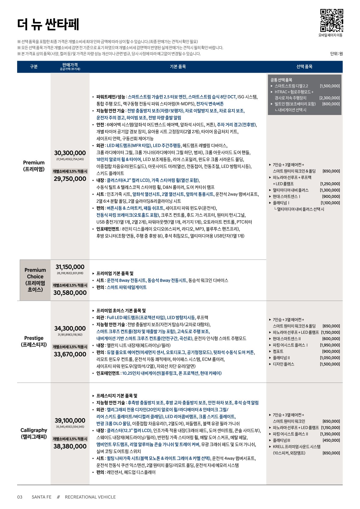 2021 현대 싼타페하이브리드 카탈로그 이미지 - 1982063480_sZGO9kxg_santafe-price_01.jpg