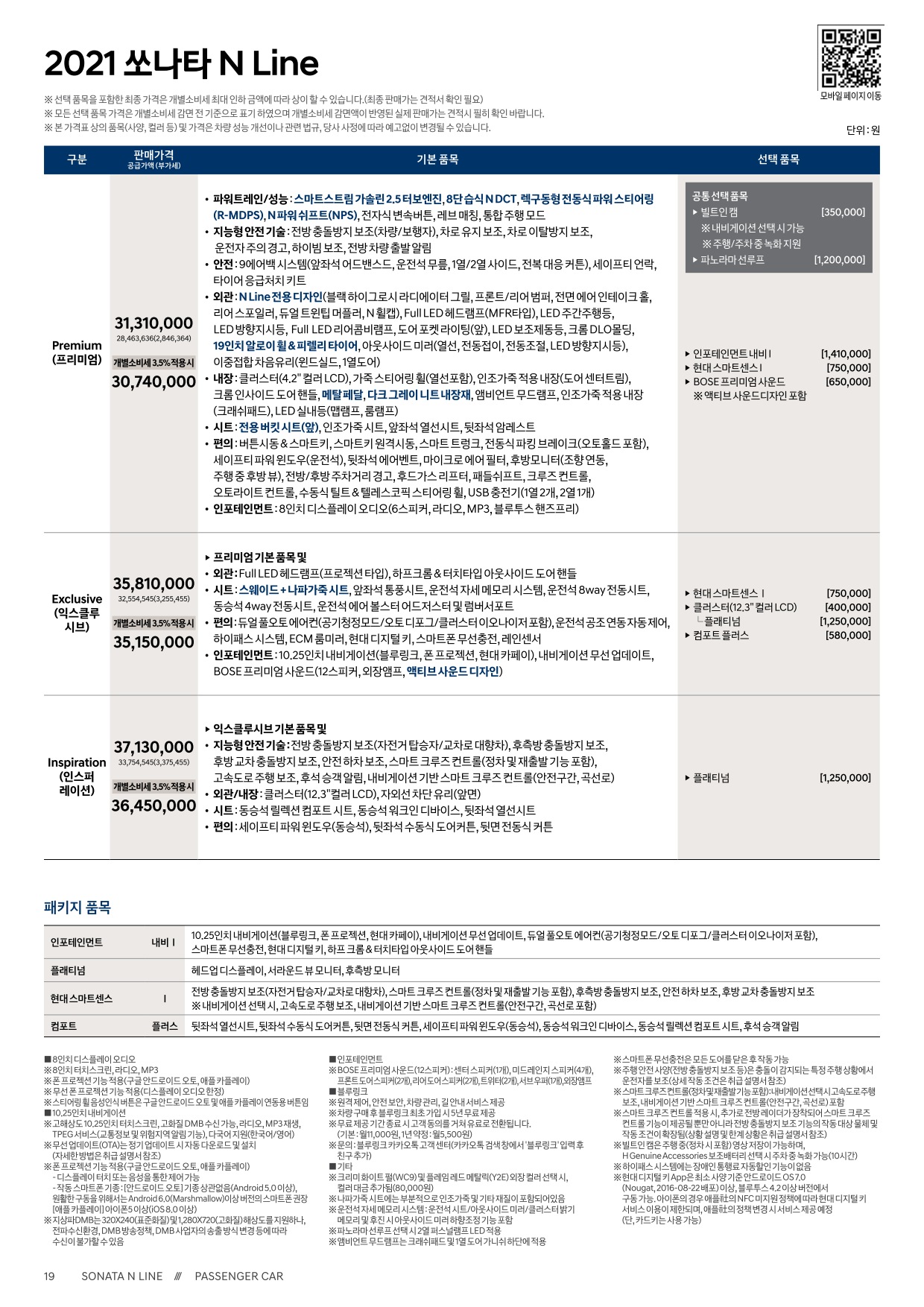2021 현대 쏘나타N라인 카탈로그 이미지 - 661738013_bXnQag5O_sonata-n-line-price_02.jpg