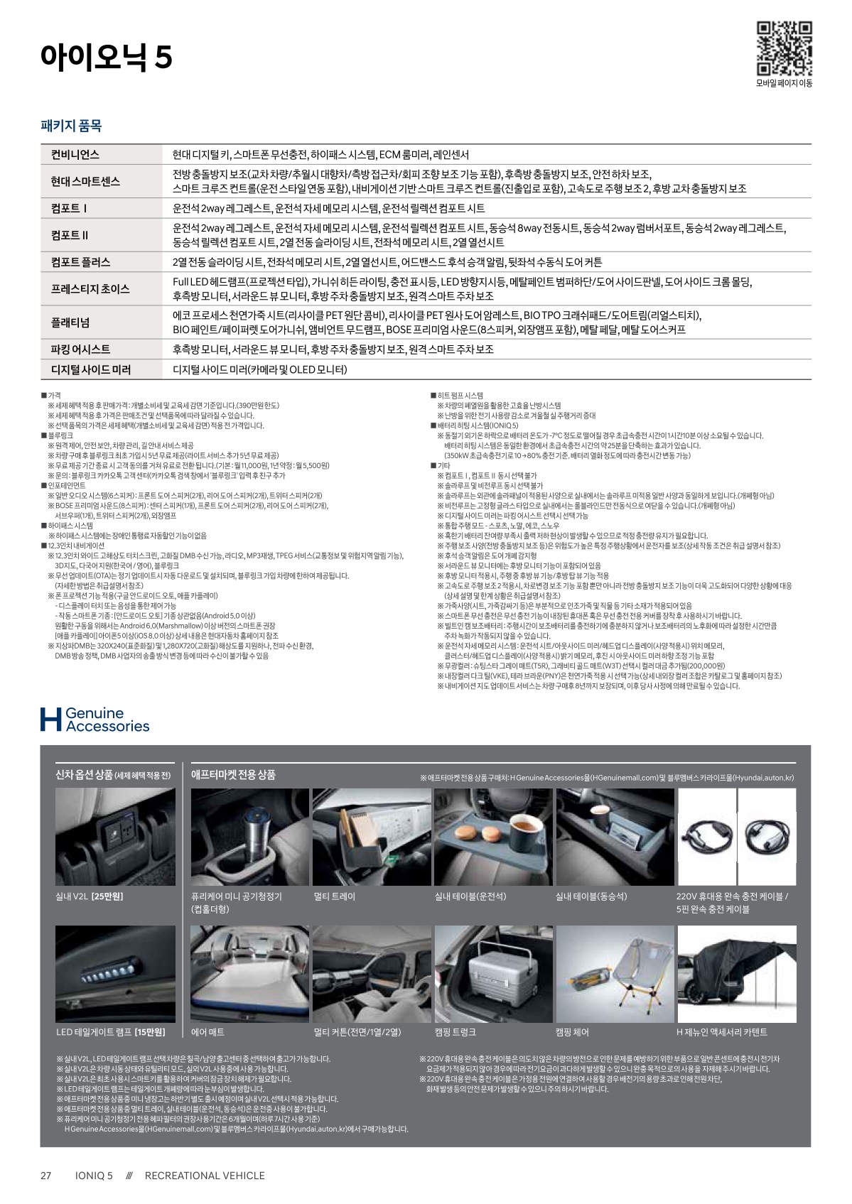 2021 현대 아이오닉5 카탈로그 이미지 - 661738013_6KrohxA8_ioniq5-price_03.jpg