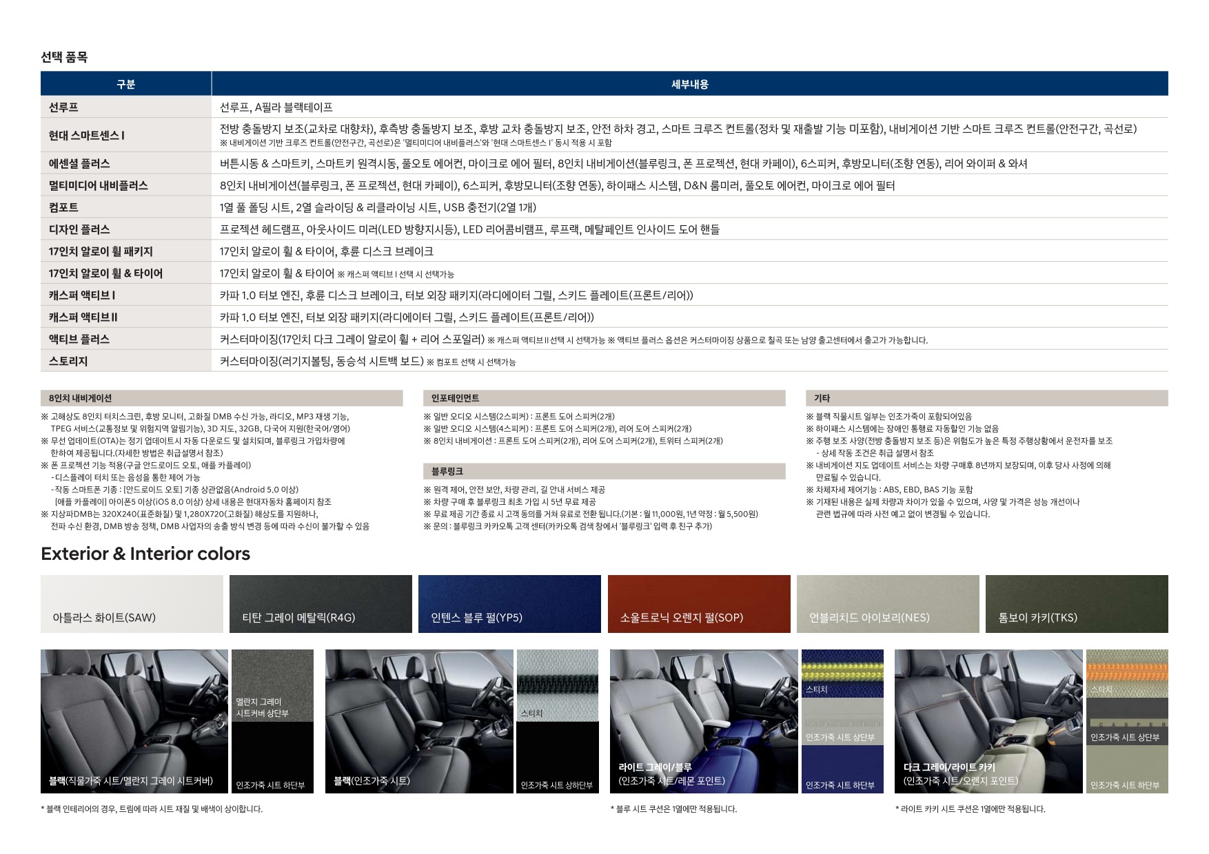 2021 현대 캐스퍼 카탈로그 이미지 - 661738013_VbXHI1pA_AX_CASPER_price_03.jpg