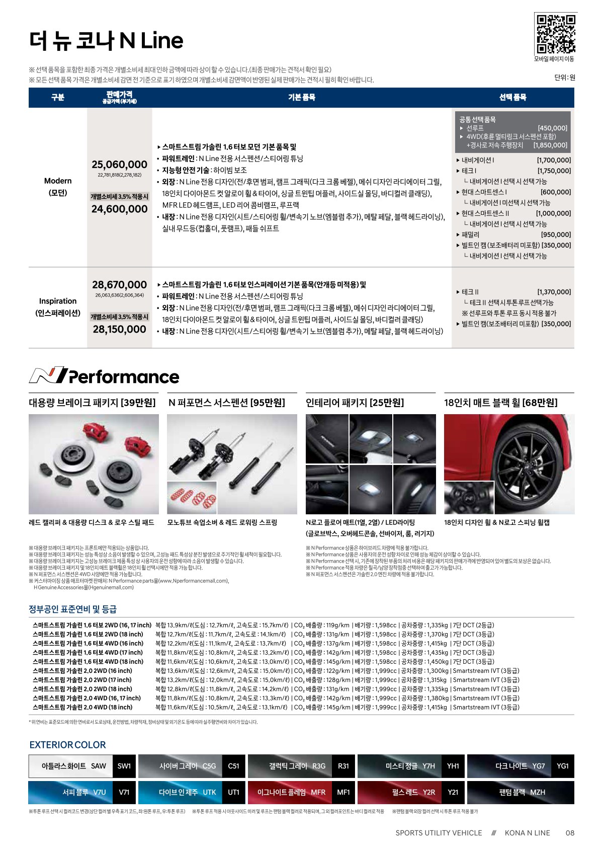 2021 현대 코나 카탈로그 이미지 - 1982063480_2DFSlkvO_kona-price_02.jpg