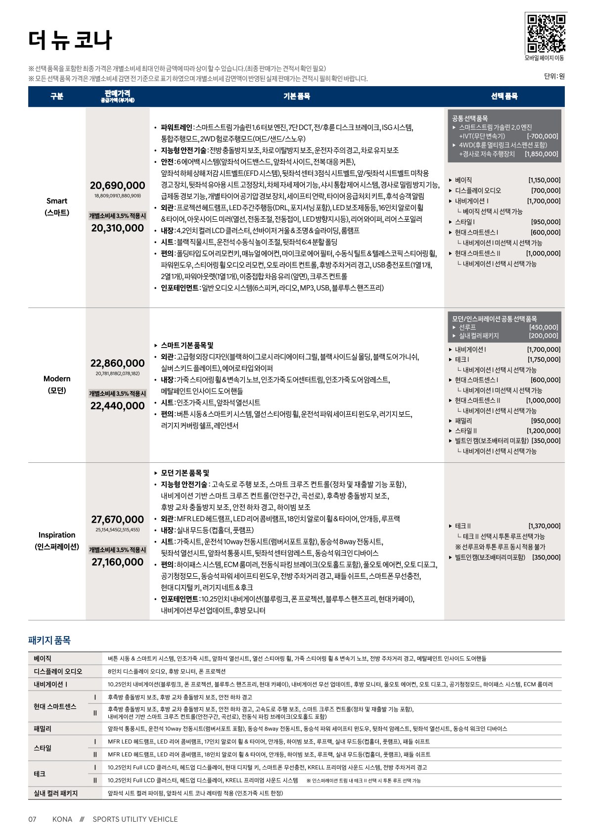 2021 현대 코나 카탈로그 이미지 - 1982063480_LqVS9erQ_kona-price_01.jpg