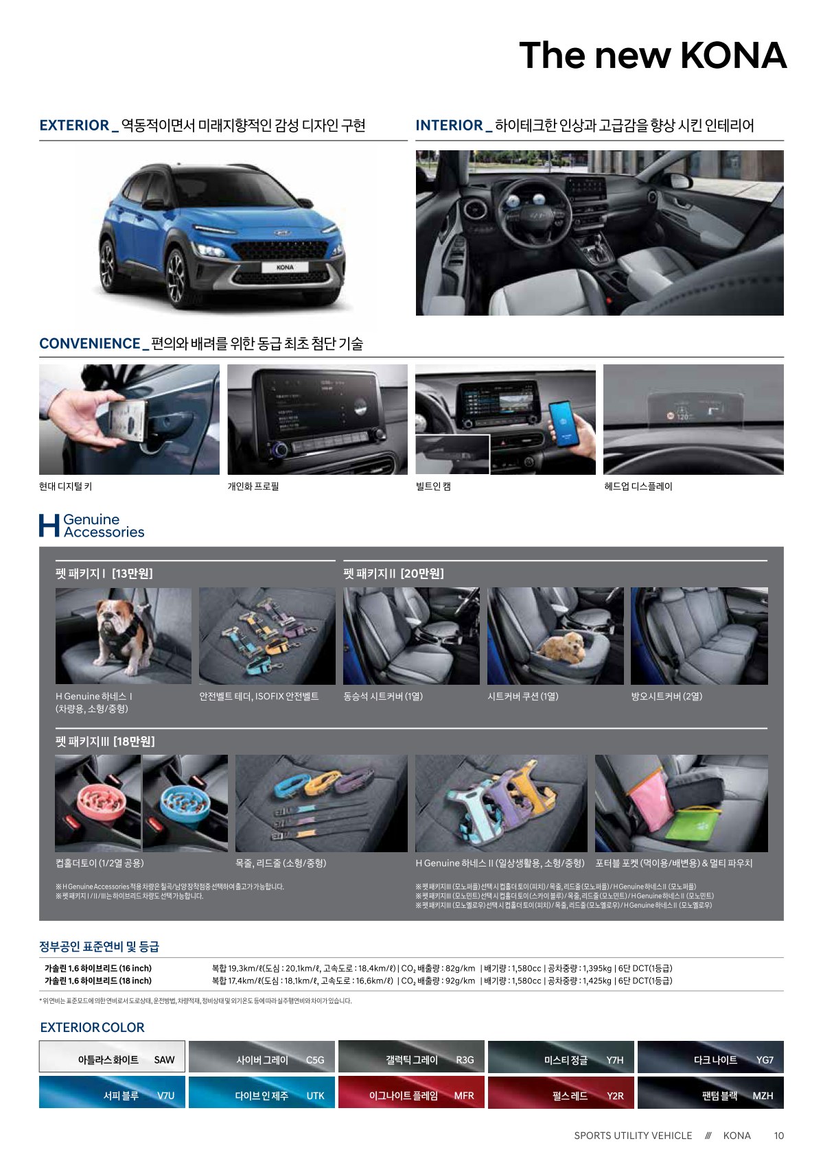 2021 현대 코나 카탈로그 이미지 - 1982063480_TKuAHmfy_kona-price_03.jpg