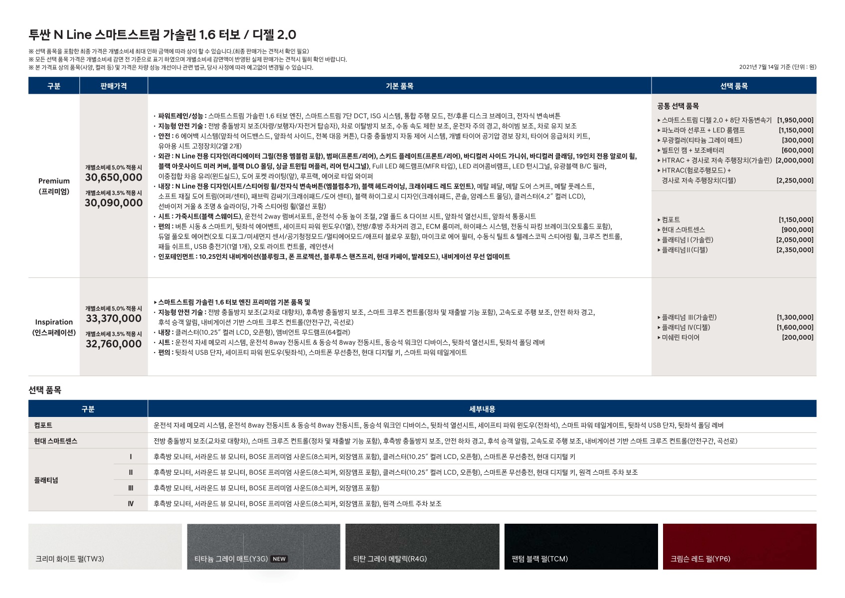 2021 현대 투싼/투싼하이브리드/투싼N라인 카탈로그 이미지 - 661738013_6NZXF5rM_tucson-n-line-price_02.jpg