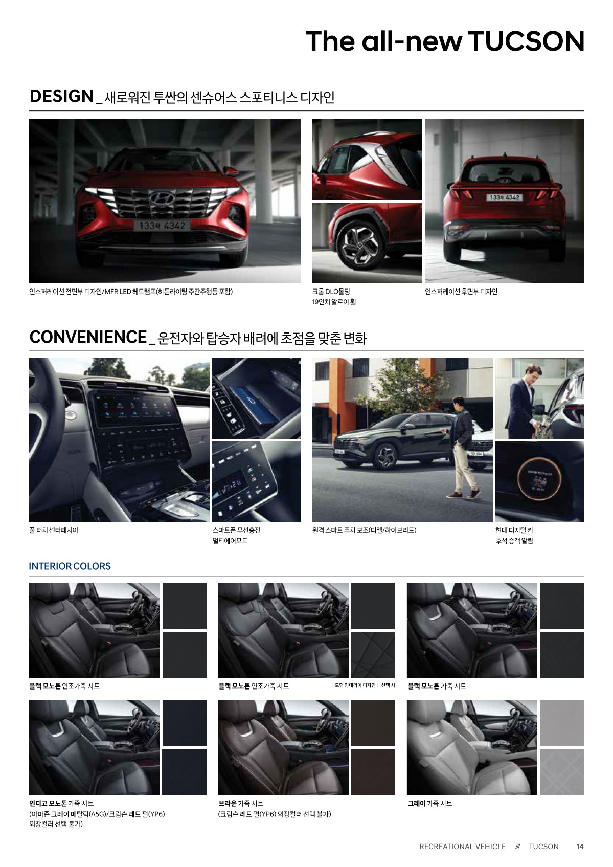 2021 현대 투싼/투싼하이브리드/투싼N라인 카탈로그 이미지 - 661738013_EJ7VeqYa_tucson-price_04.jpg